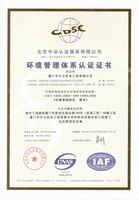 ISO14001環(huán)境管理體系認(rèn)證證書(shū)