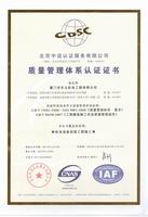 ISO9001質(zhì)量管理體系認(rèn)證證書(shū)